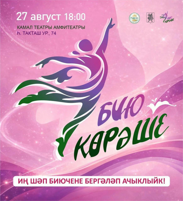 &laquo;Бию көрәше&raquo; бәйгесендә җиңүчене 150 мең сум акчалата бүләк көтә
