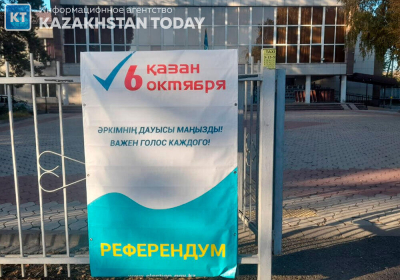 Международные миссии дали оценку проходящему в Казахстане референдуму по АЭС