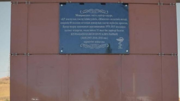 В Бухар-Жырауском районе увековечили память выдающегося хирурга