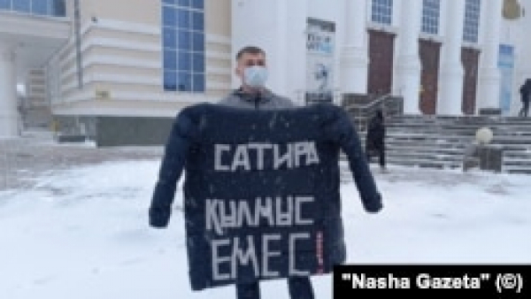 Активиста, показавшего надпись &quot;сатира не преступление&quot; на куртке, задержали в Костанае