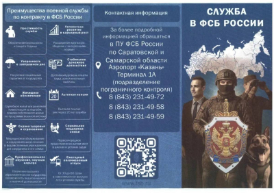 Татарстанцы могут подписать контракт с погранслужбой ФСБ России