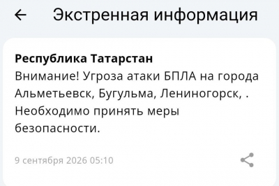 В трех городах Татарстана объявлена угроза атаки БПЛА, аэропорты закрыты