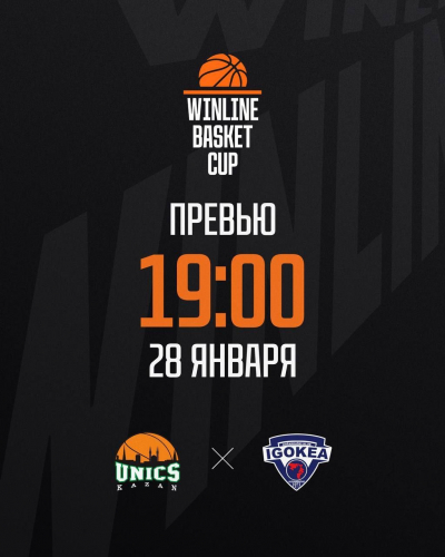 УНИКС сыграет с командой &laquo;Игокеа&raquo; из Боснии и Герцеговины