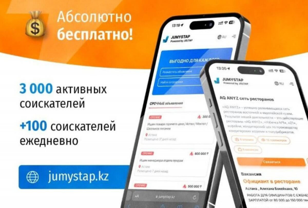 Платформа для поиска работы запущена в Астане