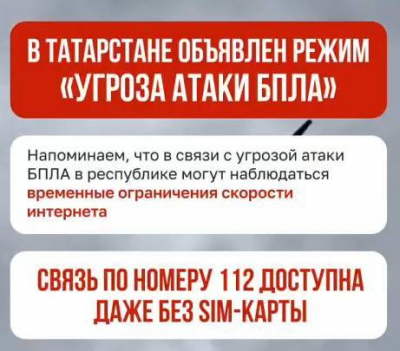 Объявлена угроза атаки беспилотников на Елабугу, Нижнекамск и Челны