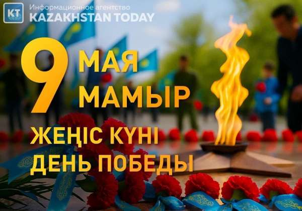 В Казахстане отмечают 80-летие Великой Победы