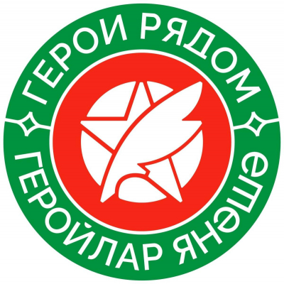 У литературного конкурса &laquo;Герои рядом&raquo; появился свой официальный логотип