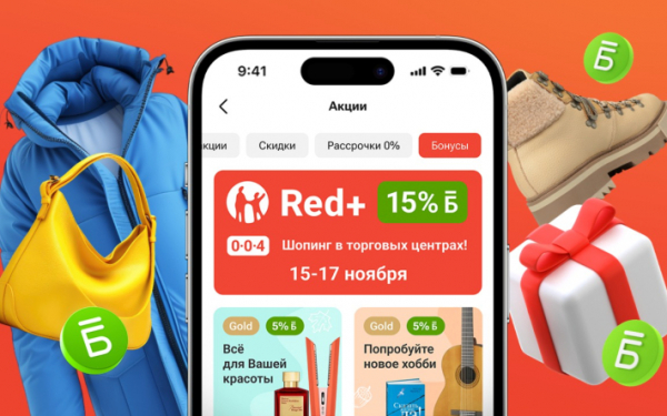 15% бонусов за шоппинг с Red+