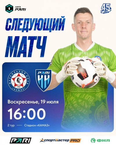 ФК &laquo;КАМАЗ&raquo; в воскресенье проведет первую домашнюю игру нового сезона